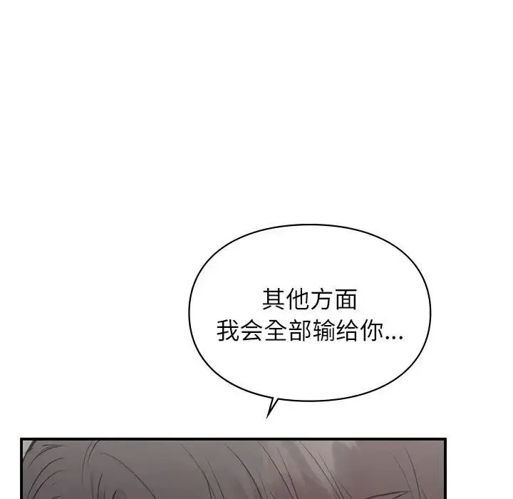 让我一见钟情的他 - 第27話 - page 83