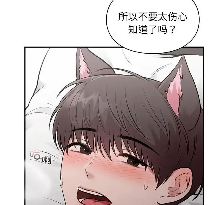 让我一见钟情的他 - 第27話 - page 86