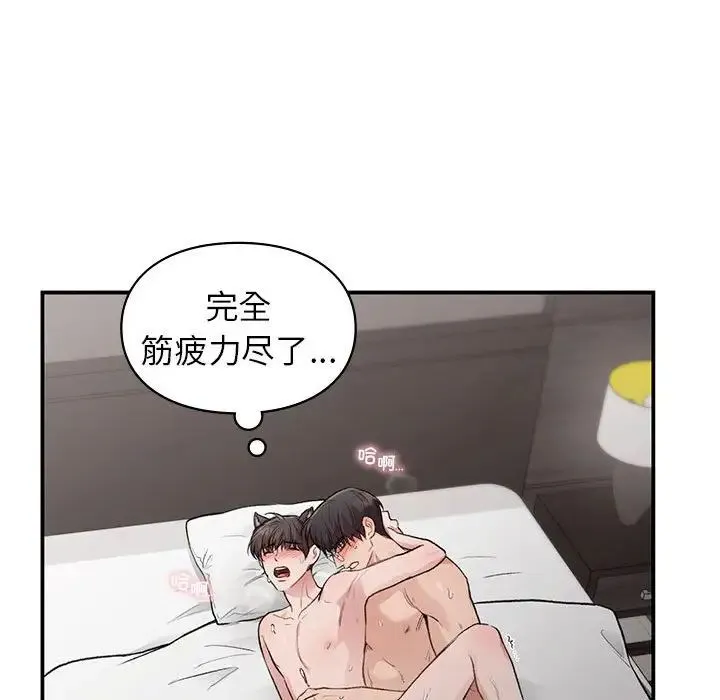 让我一见钟情的他 - 第27話 - page 105