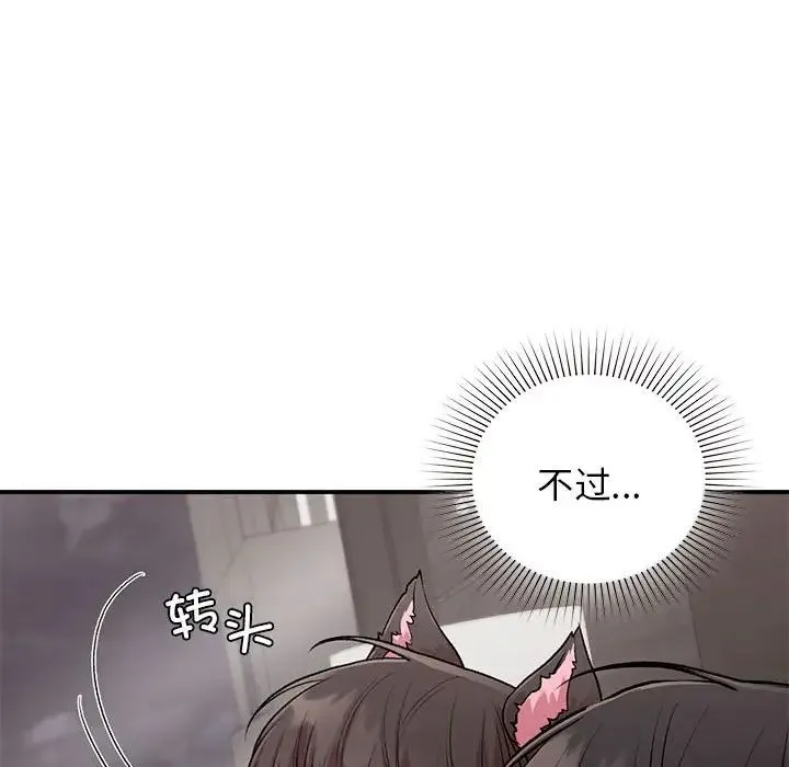 让我一见钟情的他 - 第27話 - page 107