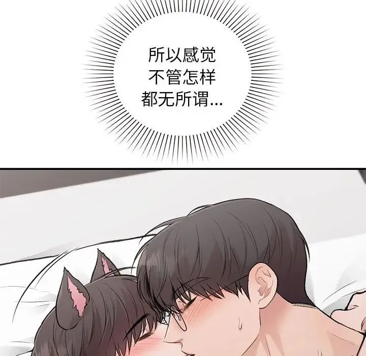 让我一见钟情的他 - 第27話 - page 112