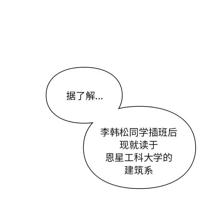 让我一见钟情的他 - 第27話 - page 119