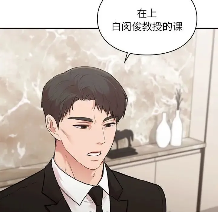 让我一见钟情的他 - 第27話 - page 124