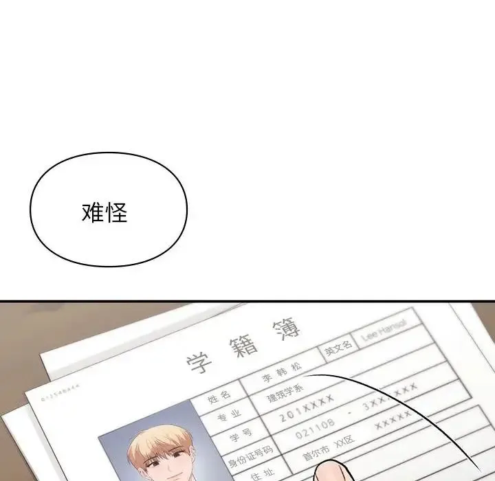 让我一见钟情的他 - 第27話 - page 128