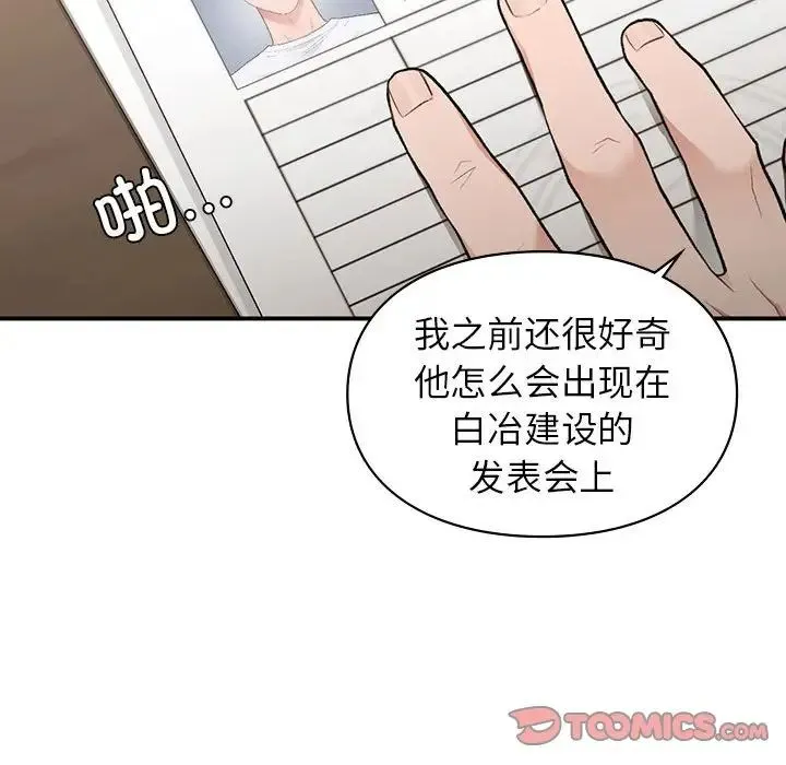 让我一见钟情的他 - 第27話 - page 129