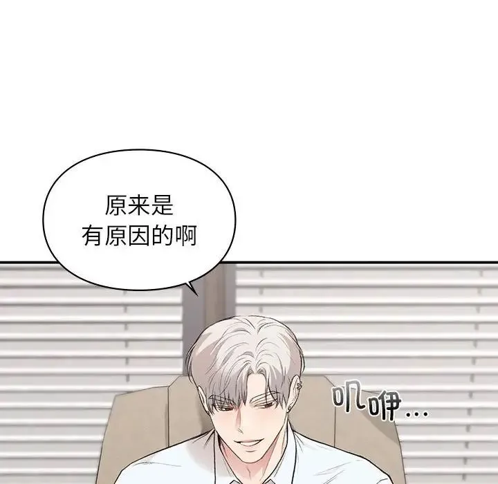 让我一见钟情的他 - 第27話 - page 130