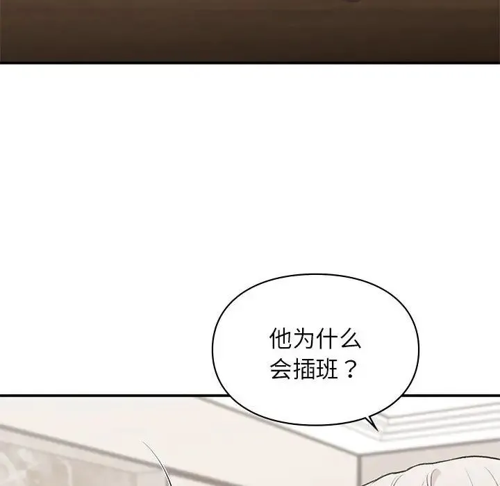 让我一见钟情的他 - 第27話 - page 132
