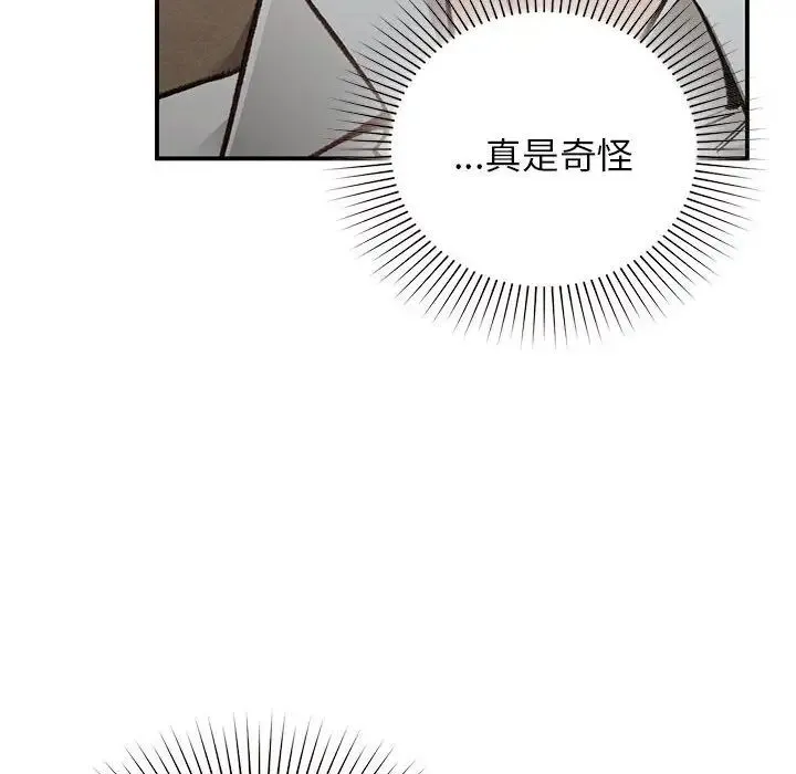 让我一见钟情的他 - 第27話 - page 136