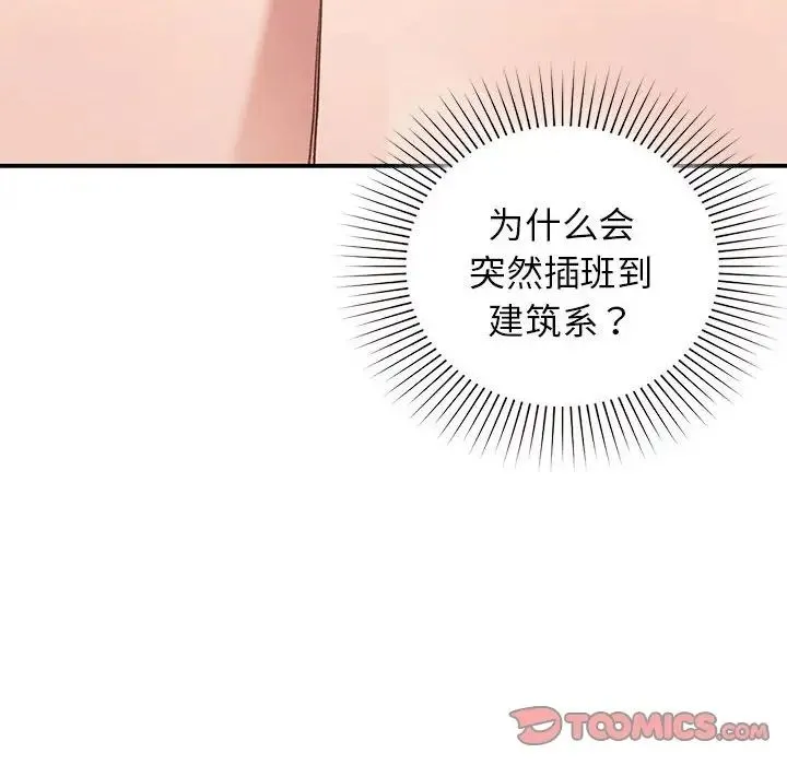 让我一见钟情的他 - 第27話 - page 138