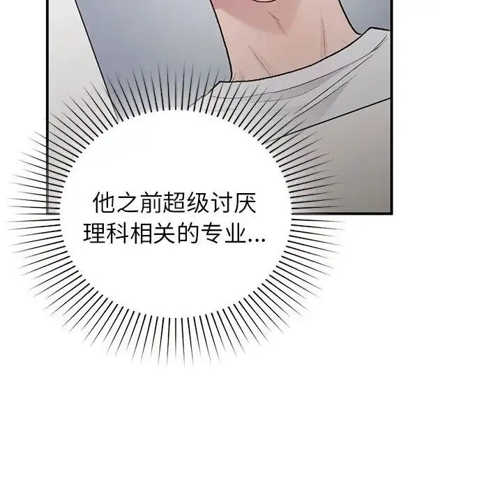 让我一见钟情的他 - 第27話 - page 140