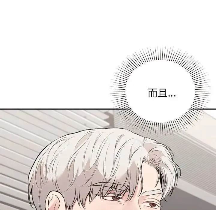 让我一见钟情的他 - 第27話 - page 141