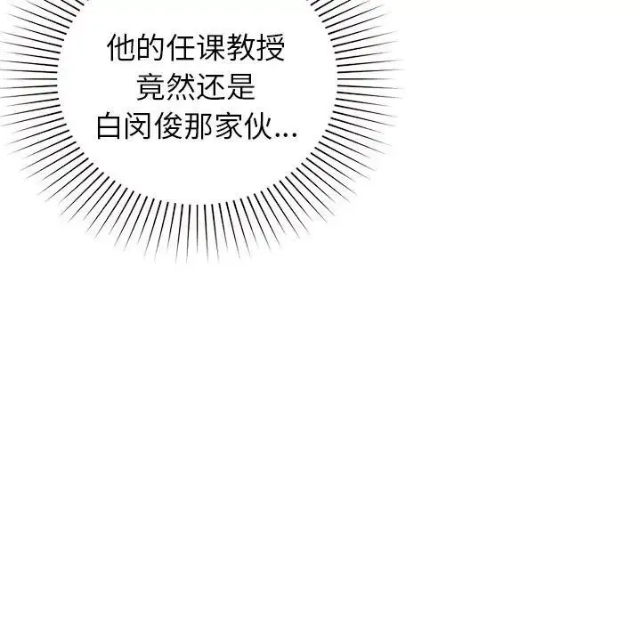 让我一见钟情的他 - 第27話 - page 143