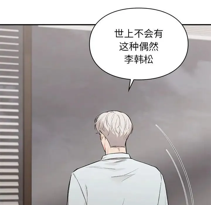 让我一见钟情的他 - 第27話 - page 146