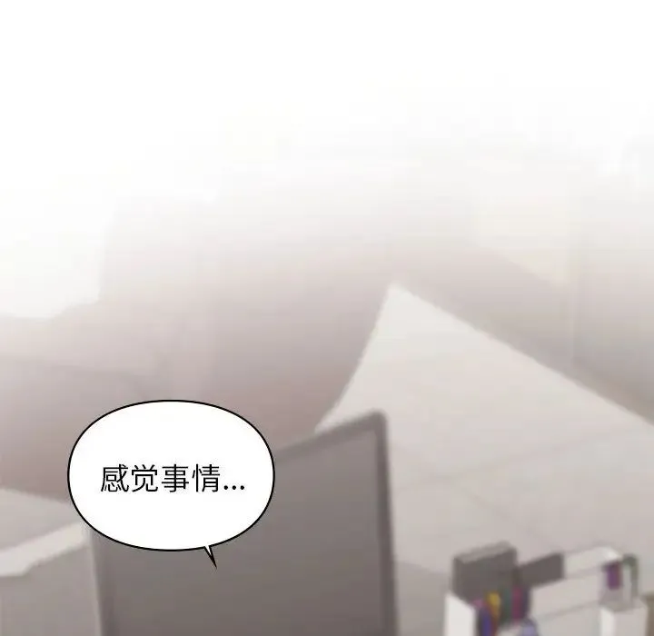 让我一见钟情的他 - 第27話 - page 148