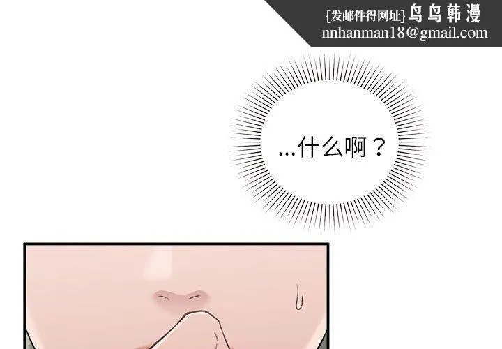 让我一见钟情的他 - 第47話 - page 1