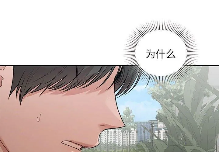 让我一见钟情的他 - 第47話 - page 4