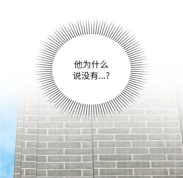 让我一见钟情的他 - 第47話 - page 6