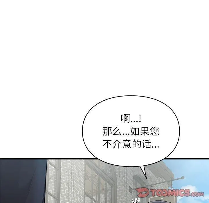让我一见钟情的他 - 第47話 - page 9