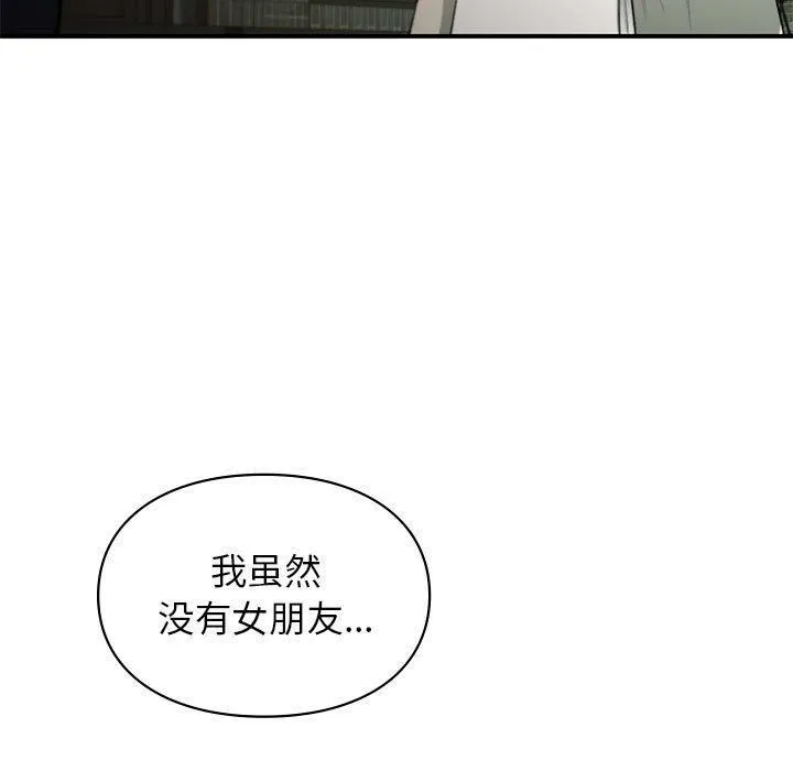 让我一见钟情的他 - 第47話 - page 11