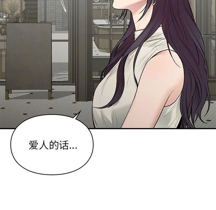 让我一见钟情的他 - 第47話 - page 18