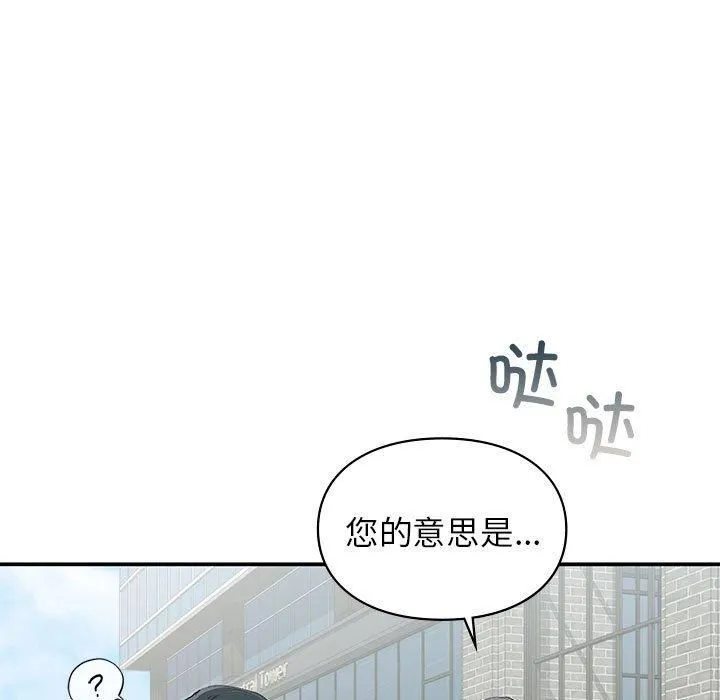 让我一见钟情的他 - 第47話 - page 19