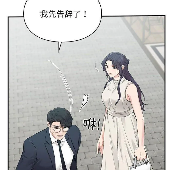 让我一见钟情的他 - 第47話 - page 26