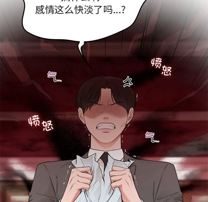让我一见钟情的他 - 第47話 - page 36