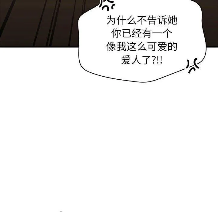 让我一见钟情的他 - 第47話 - page 38