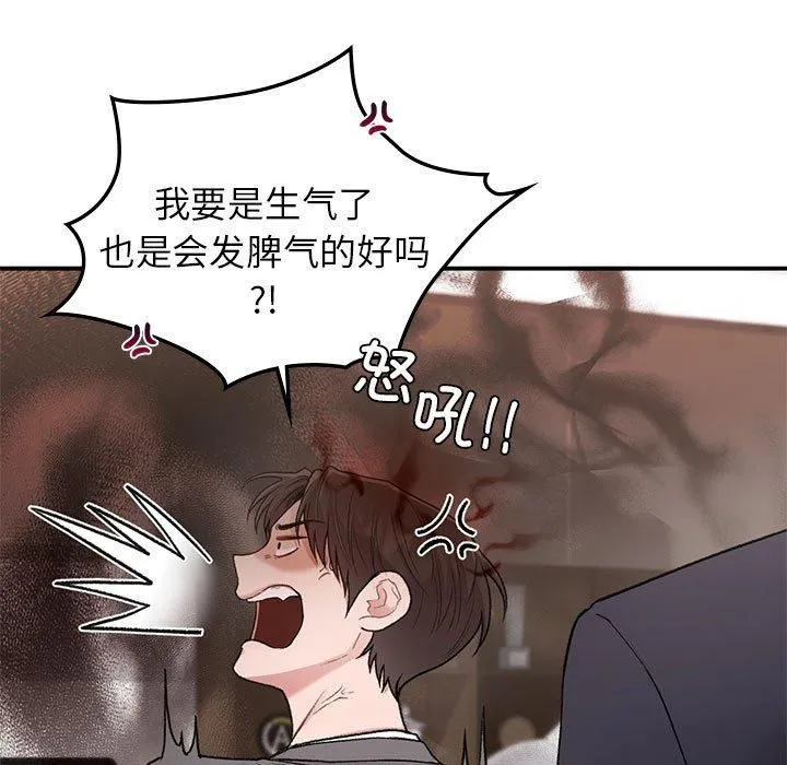 让我一见钟情的他 - 第47話 - page 41