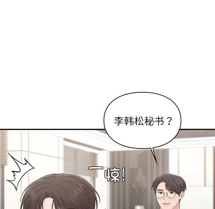 让我一见钟情的他 - 第47話 - page 43