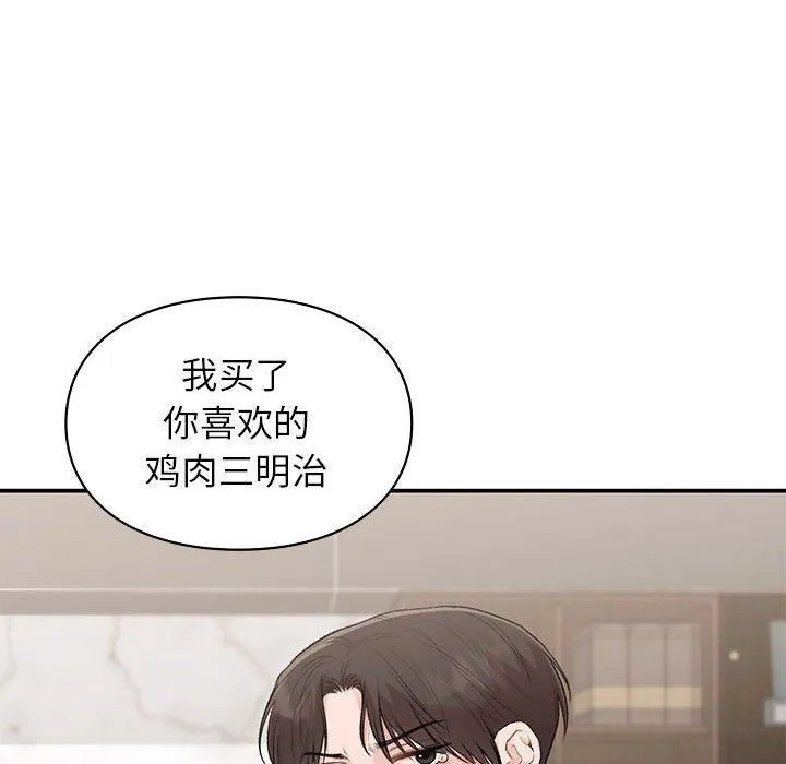 让我一见钟情的他 - 第47話 - page 47
