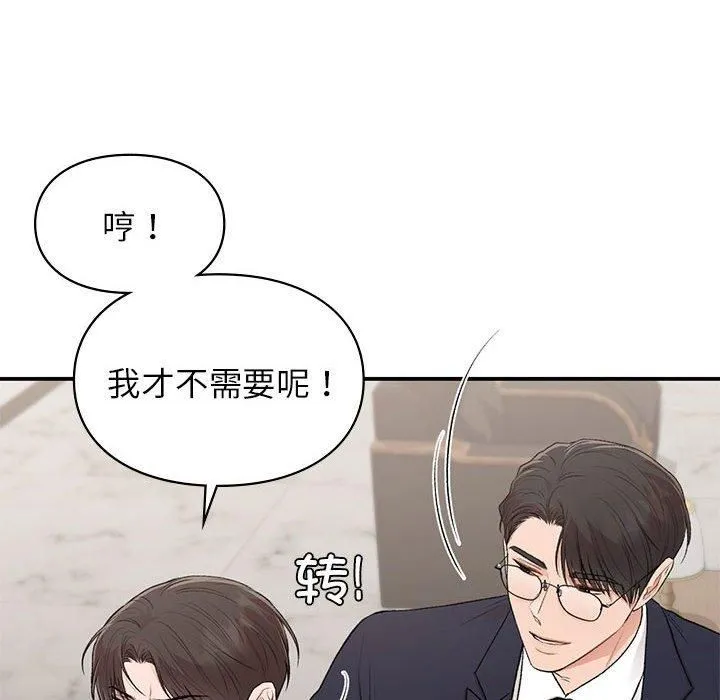 让我一见钟情的他 - 第47話 - page 49