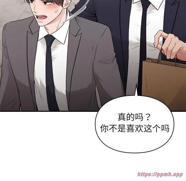 让我一见钟情的他 - 第47話 - page 50