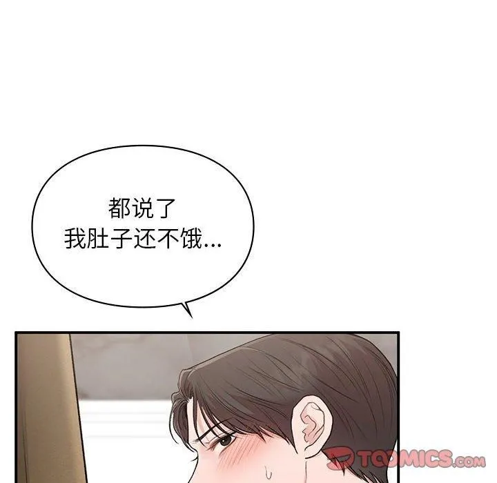 让我一见钟情的他 - 第47話 - page 51