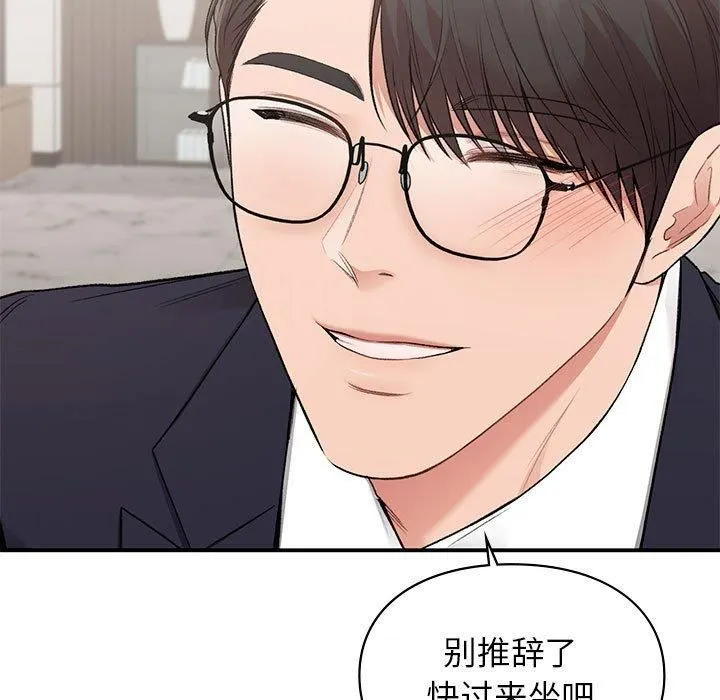 让我一见钟情的他 - 第47話 - page 54
