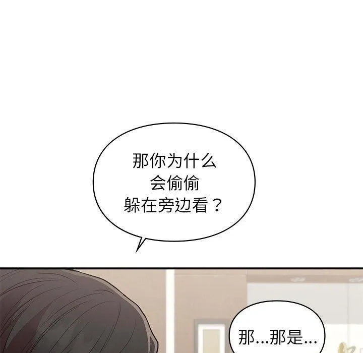 让我一见钟情的他 - 第47話 - page 62