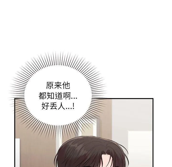 让我一见钟情的他 - 第47話 - page 64
