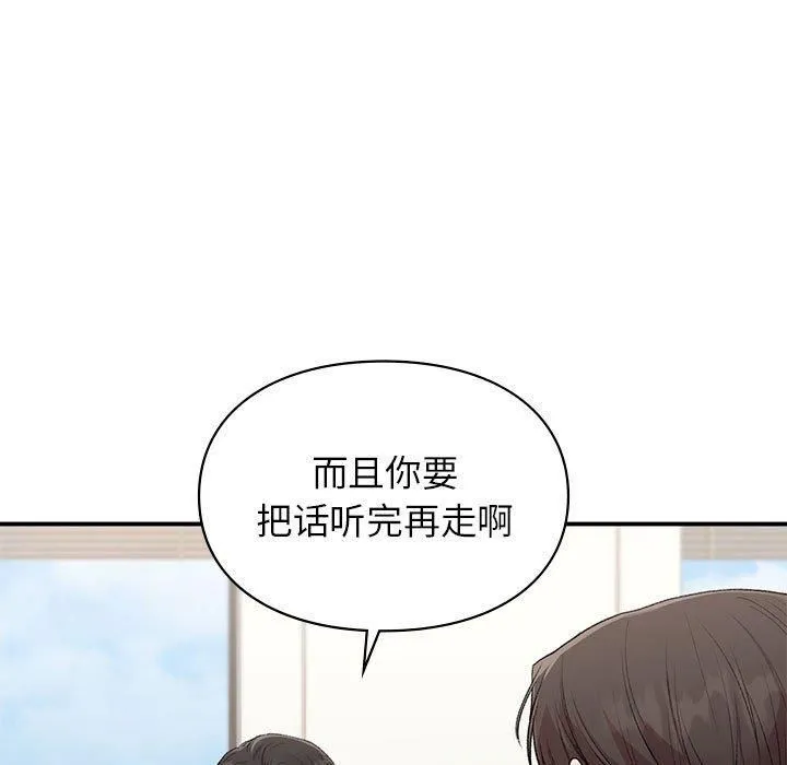 让我一见钟情的他 - 第47話 - page 66
