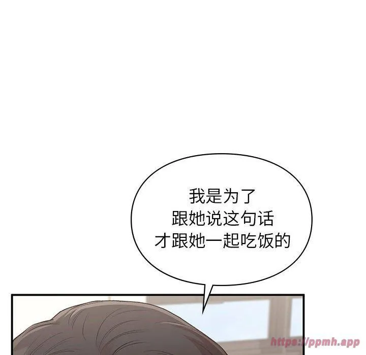 让我一见钟情的他 - 第47話 - page 70