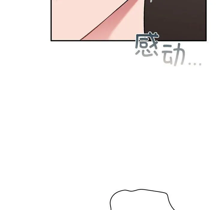 让我一见钟情的他 - 第47話 - page 79