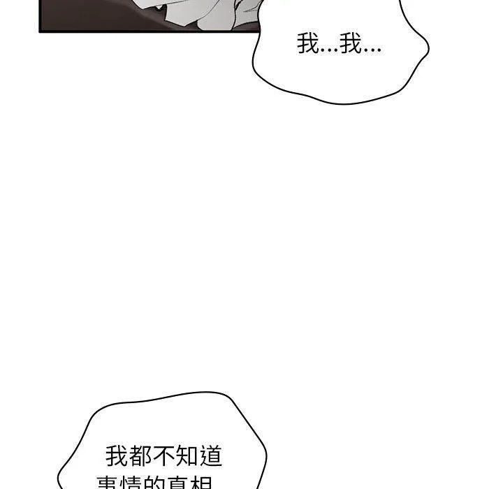 让我一见钟情的他 - 第47話 - page 83
