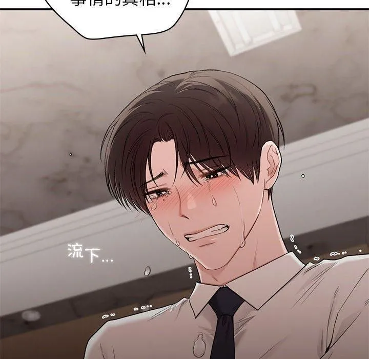 让我一见钟情的他 - 第47話 - page 84