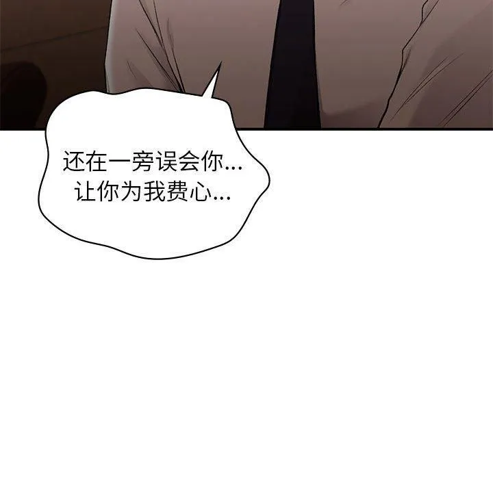 让我一见钟情的他 - 第47話 - page 85