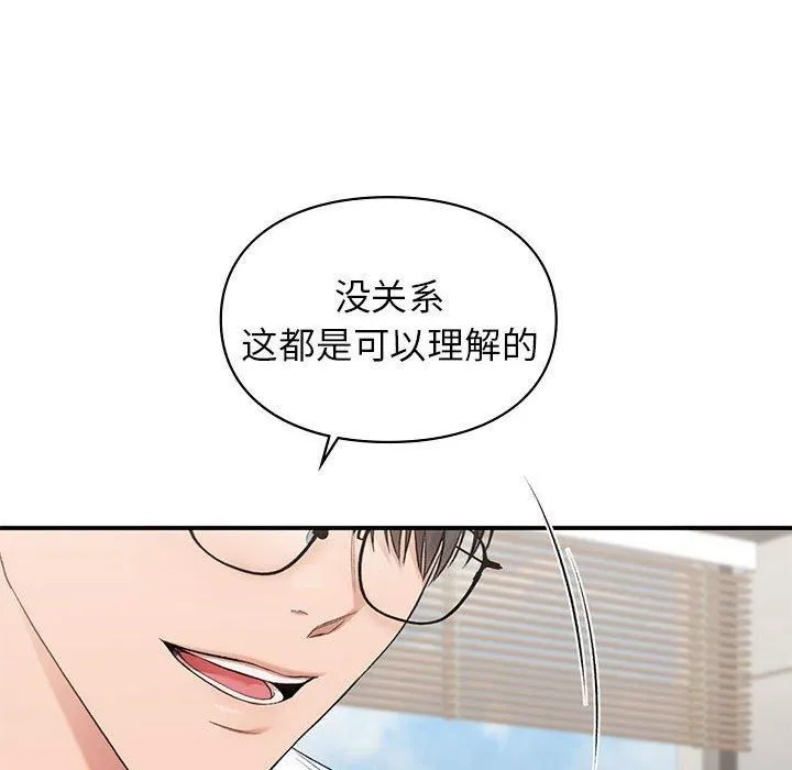 让我一见钟情的他 - 第47話 - page 86