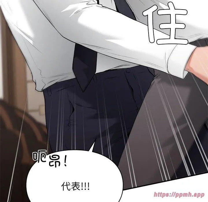 让我一见钟情的他 - 第47話 - page 90