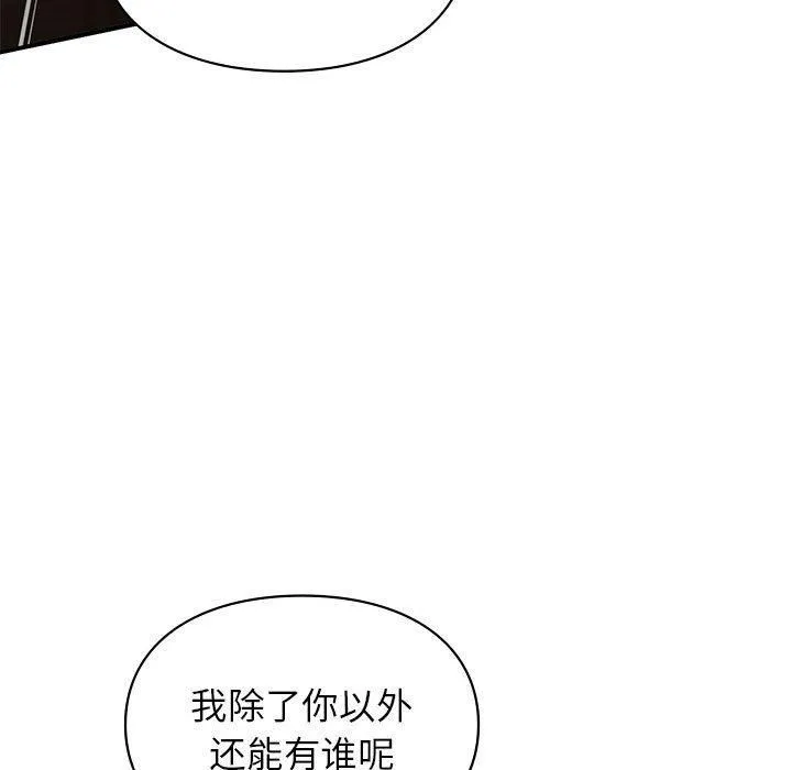 让我一见钟情的他 - 第47話 - page 91