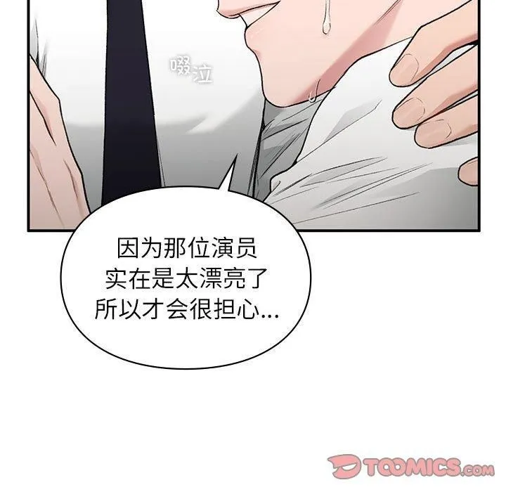 让我一见钟情的他 - 第47話 - page 93