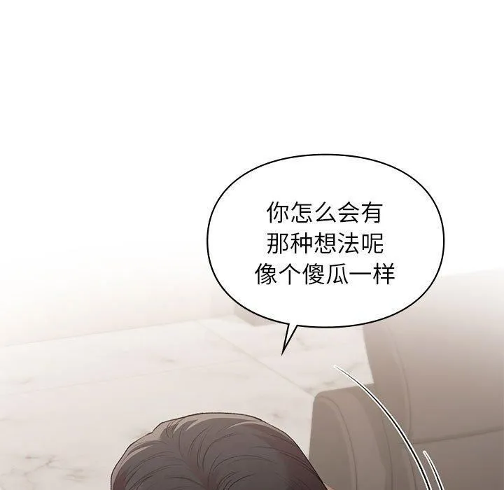 让我一见钟情的他 - 第47話 - page 94
