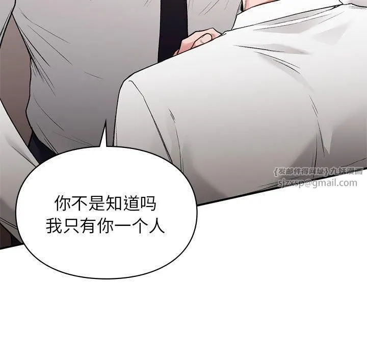 让我一见钟情的他 - 第47話 - page 96