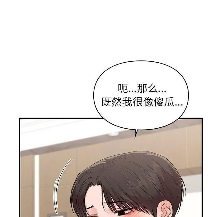 让我一见钟情的他 - 第47話 - page 97